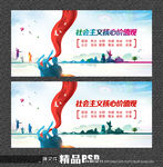 校园社会主义核心价值观