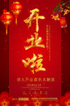 开业