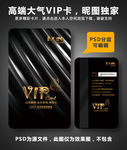 vip卡