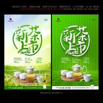 新茶上市
