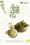 简约创意金银花海报设计
