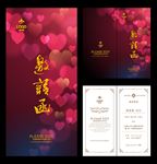 婚礼邀请函