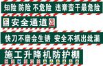 安全通道 防护棚 安全标识