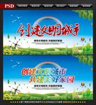 创文明城市