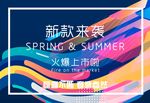 扁平化新品上市