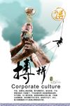 企业文化标语 挂图 员工励志图