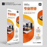 装修公司宣传展架