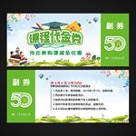 课程代金券