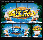 海洋乐园
