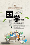 国学文化 传统教育 古代文学