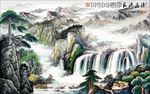 源远流长中式迎客松瀑布山水