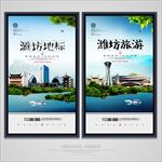 潍坊