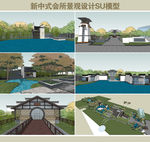 新中式会所景观设计SU模型