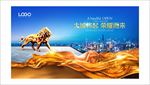 城央房地产高品质海报