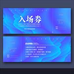 入场券