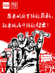 百倍获取 千倍付出-海报