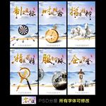 企业文化海报