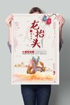 龙抬头