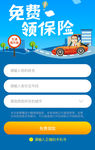 保险落地页