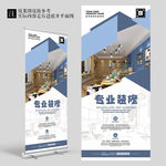 大气简约装修公司宣传展架