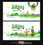美丽乡村