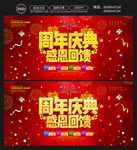 周年庆