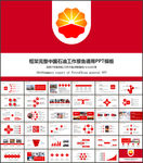 中国石油PPT