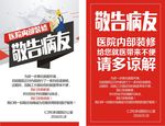 医院装修通知