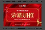 地产红色高端加推海报