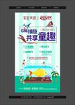 地产夏季捕鱼活动微信稿