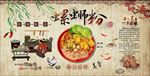 螺蛳粉装饰画背景墙