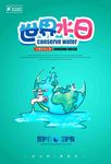 世界水日节约用水节约资源海报