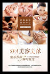 SPA美容
