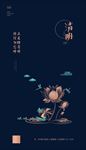 清明