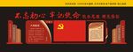 党建造型