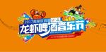 龙虾啤酒音乐节背景