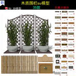 木质围栏模型