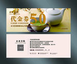 茶代金券