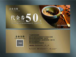 茶代金券