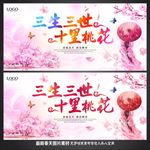 桃花节