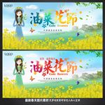 油菜花