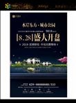房地产盛大开盘倒计时海报