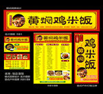 黄焖鸡米饭