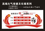 社会主义核心价值观