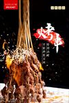 烤串