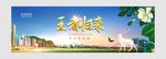 房地产高品质海报