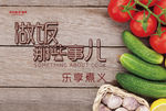 乐享煮义 背板