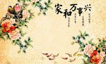 家和富贵牡丹图