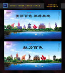 百色