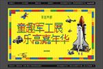 乐高军工展主画面